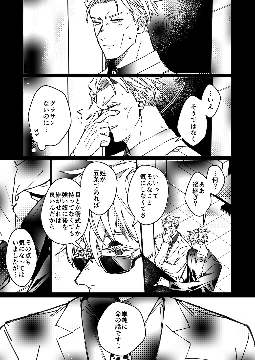 Mugen no Saki ni Itaru made - Page 28