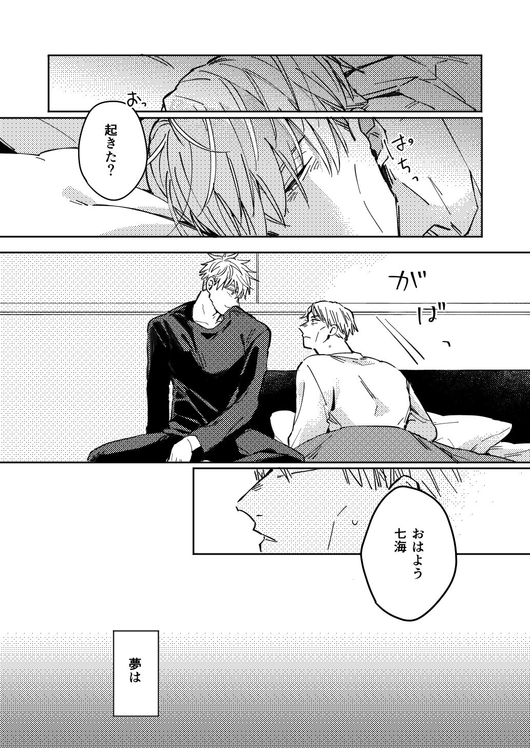 Mugen no Saki ni Itaru made - Page 32