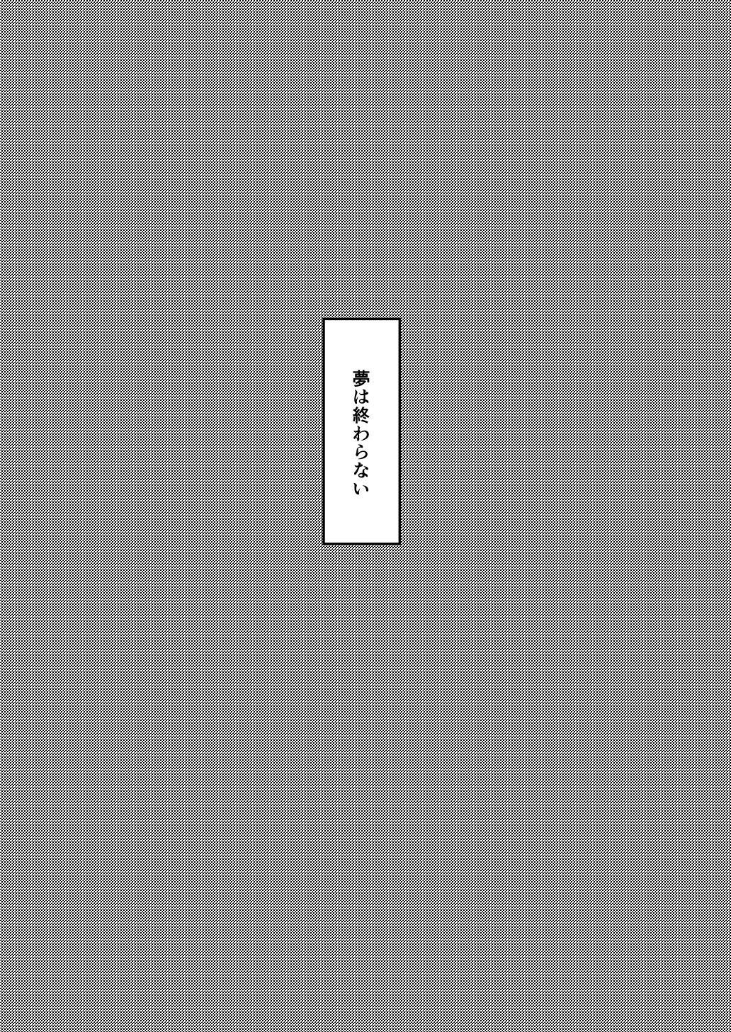 Mugen no Saki ni Itaru made - Page 33