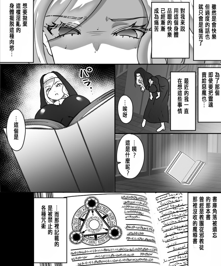 アアラサー豊満シスターさんが熟れた体を年下冒険者くんに押し付けるはなし - Page 5