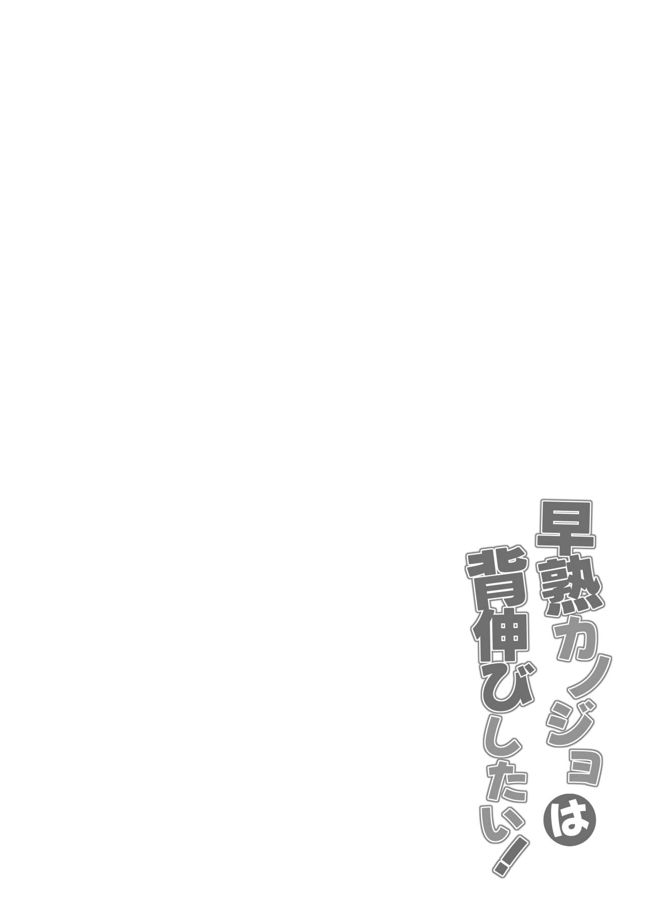 Soujuku Kanojo wa Senobi Shitai! - Page 39