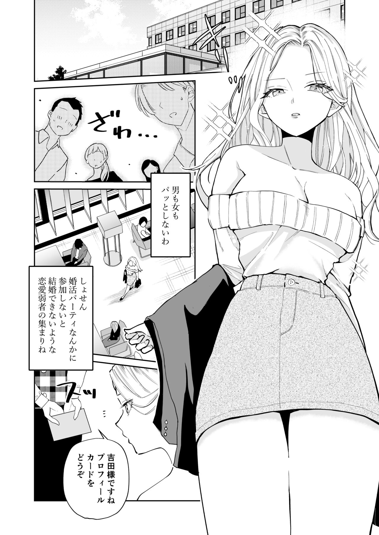 高飛車アラフォー婚活女が堕ちるまで - Page 3