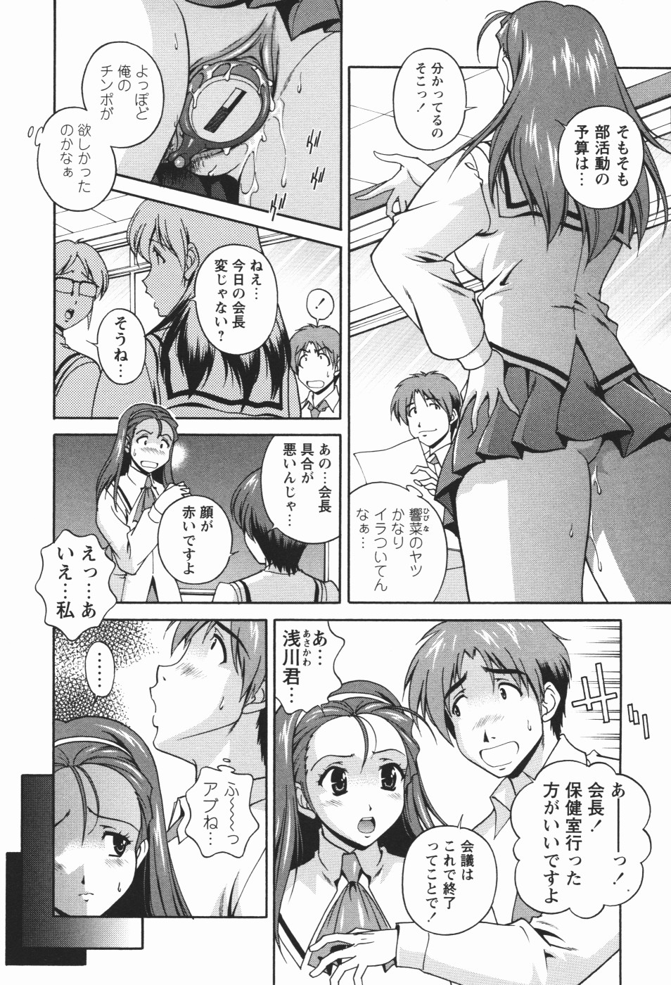 Nikukan Sentimental - Page 14