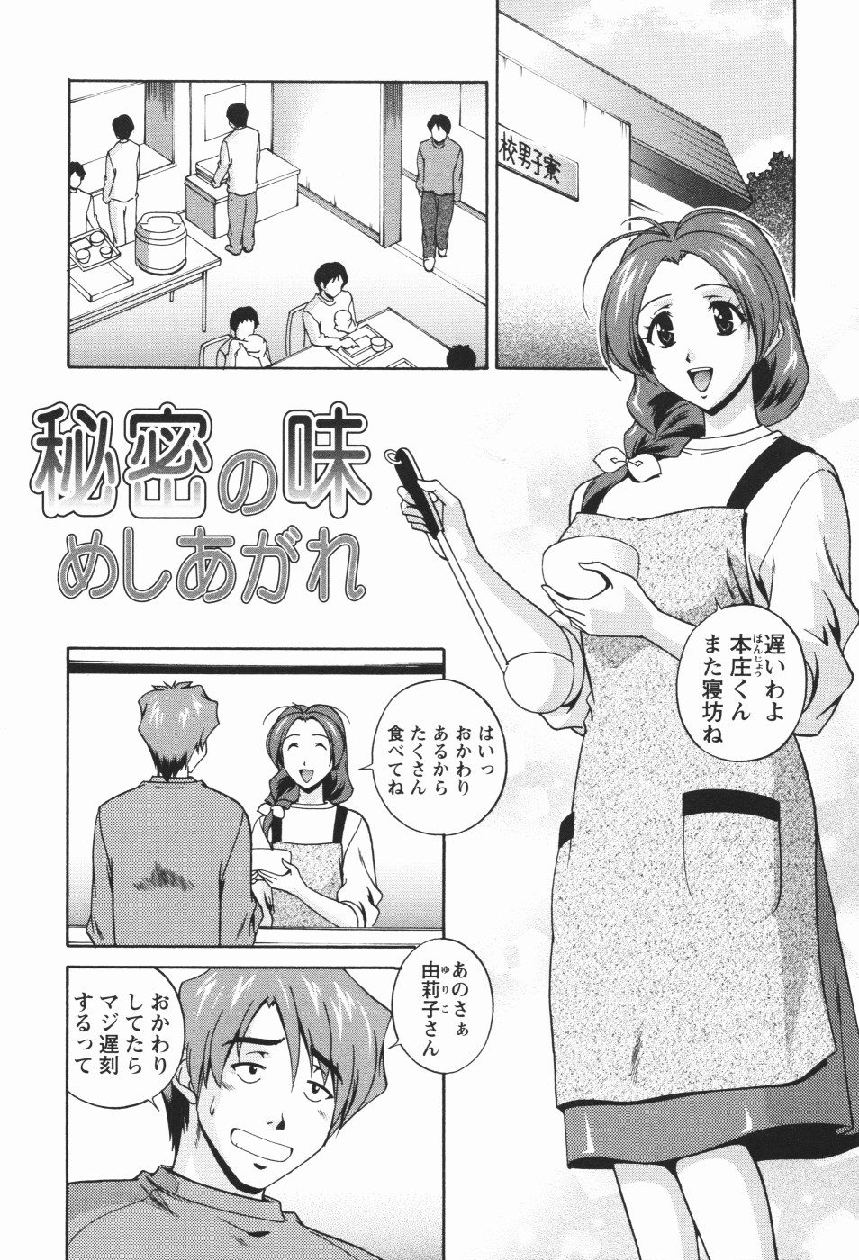 Nikukan Sentimental - Page 207