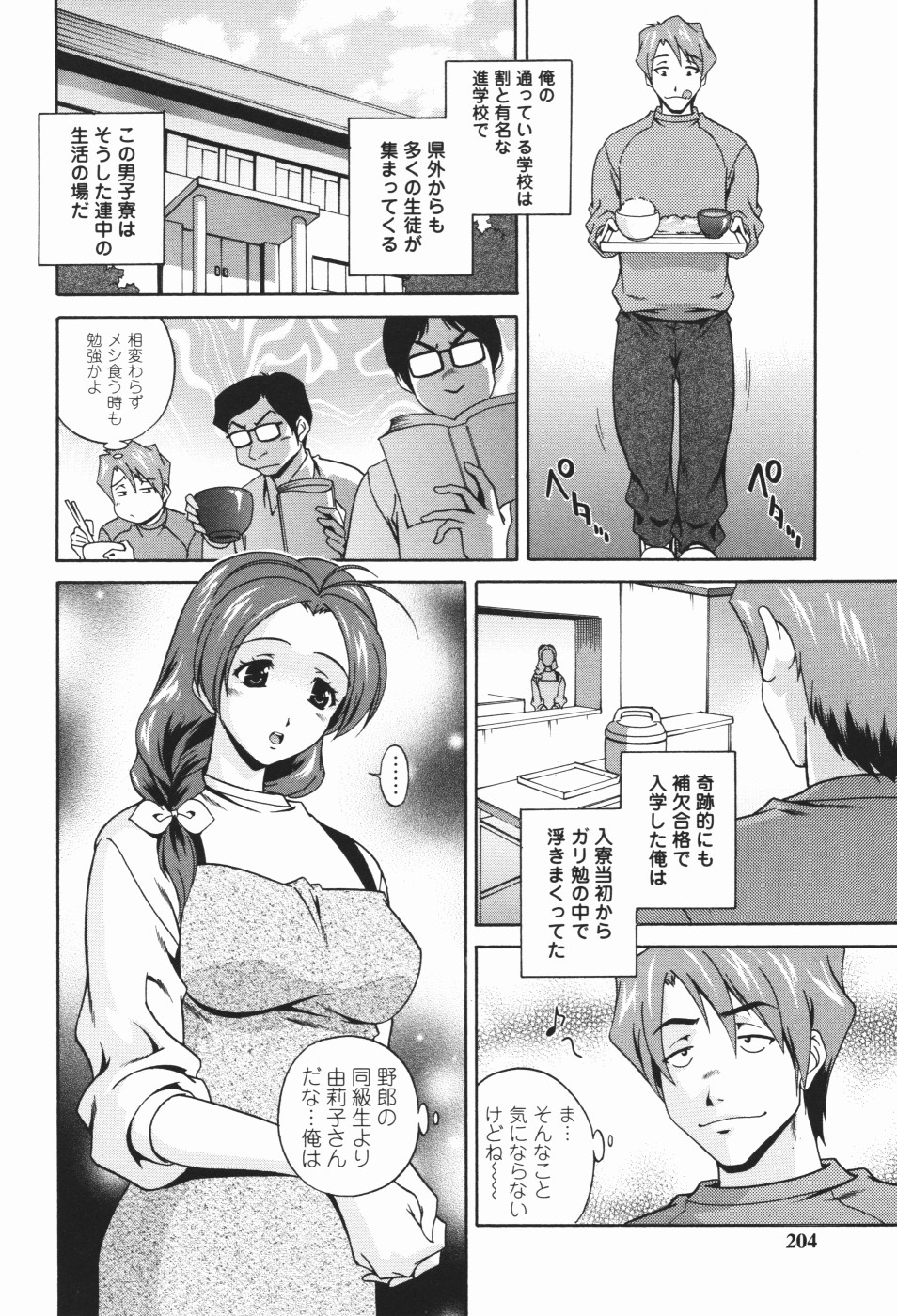 Nikukan Sentimental - Page 208