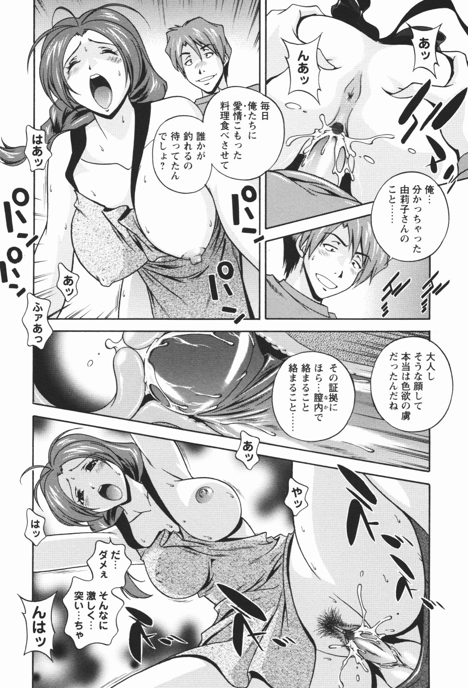 Nikukan Sentimental - Page 218