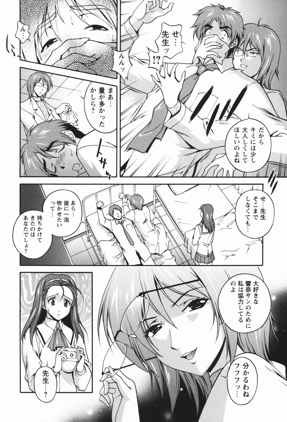 Nikukan Sentimental - Page 28