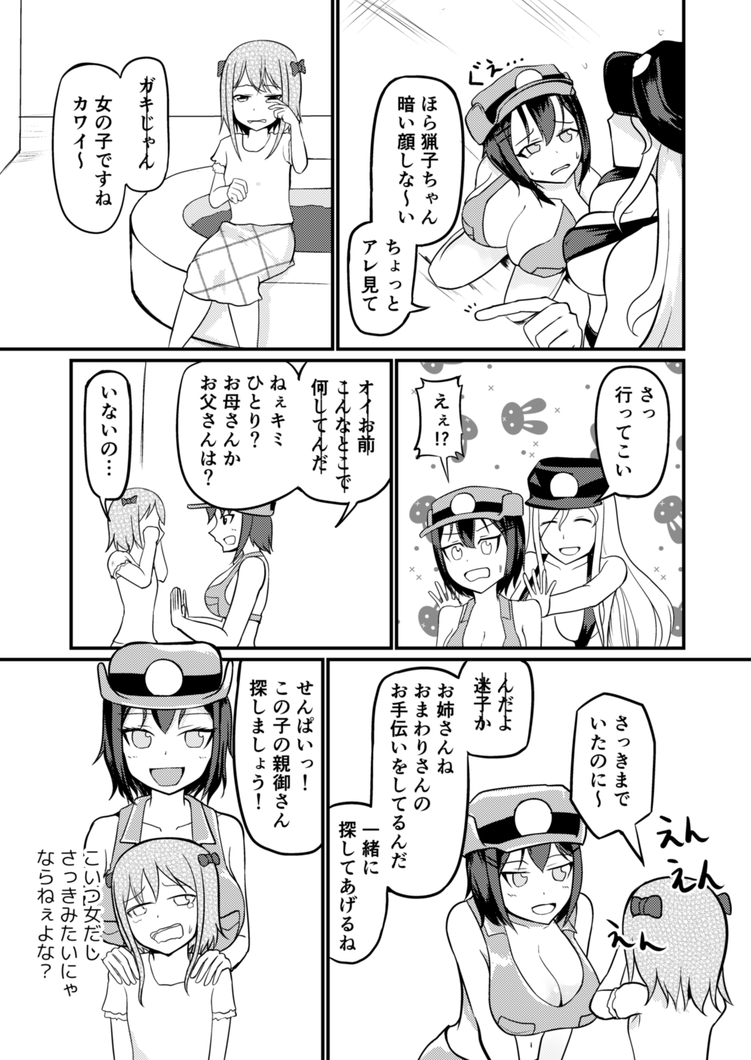 Genjitsu Kaihen De Oshiokishiyo - Page 11