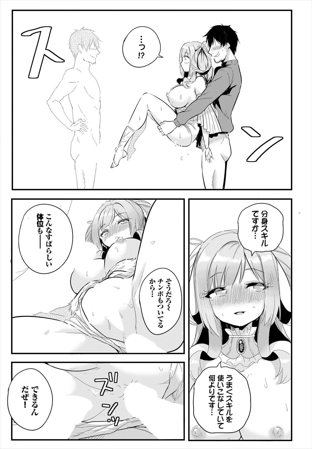 Denma Ippon de Isekai Harem Ch. 7 - Page 9