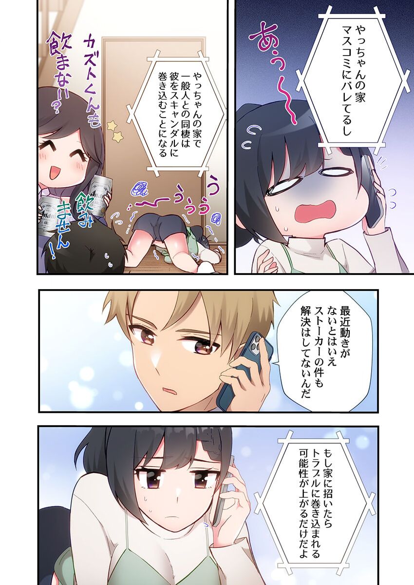 Yaribeya Gurashi 19 - Page 12