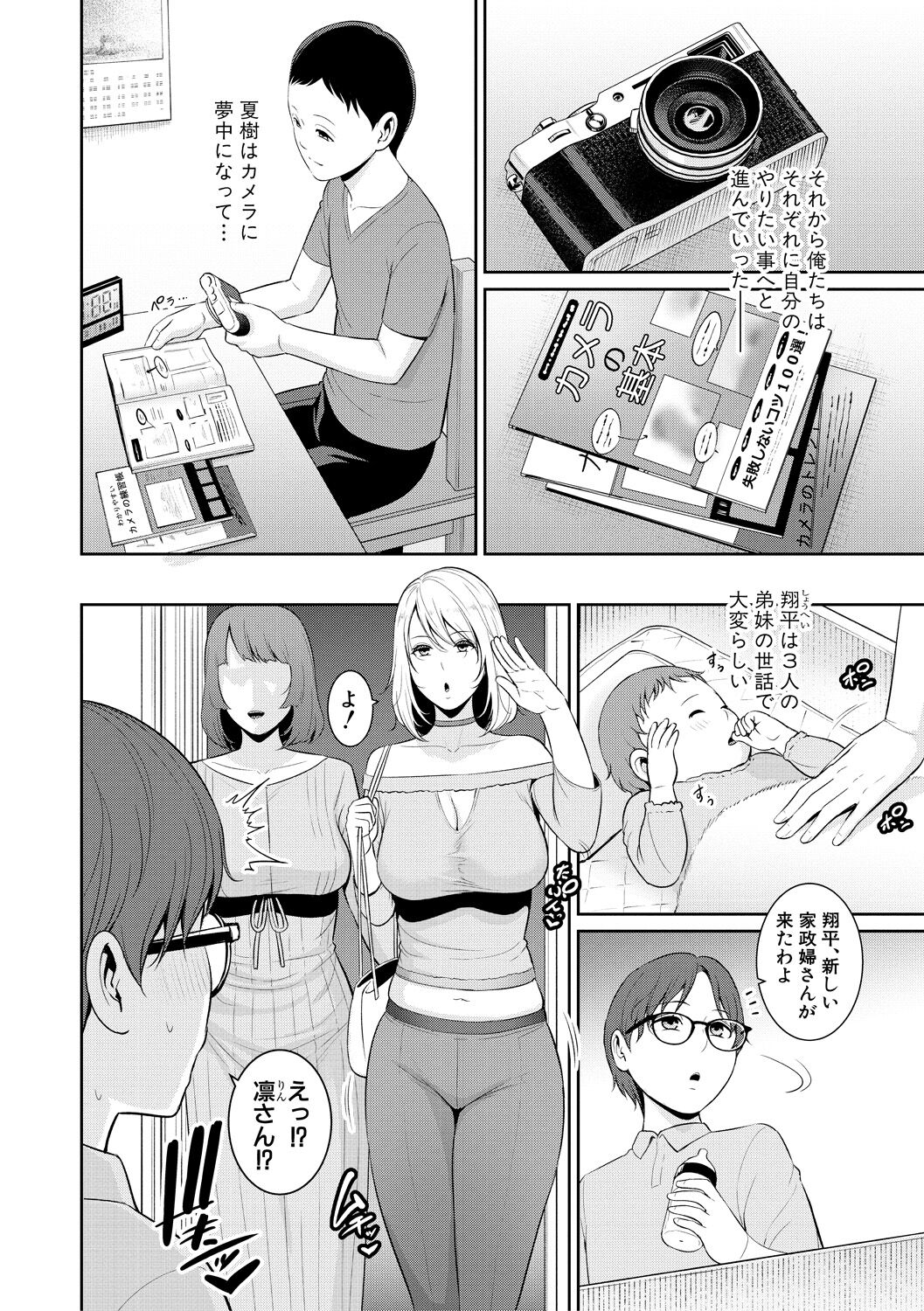 Shin Tomodachi no Hahaoya - Page 190