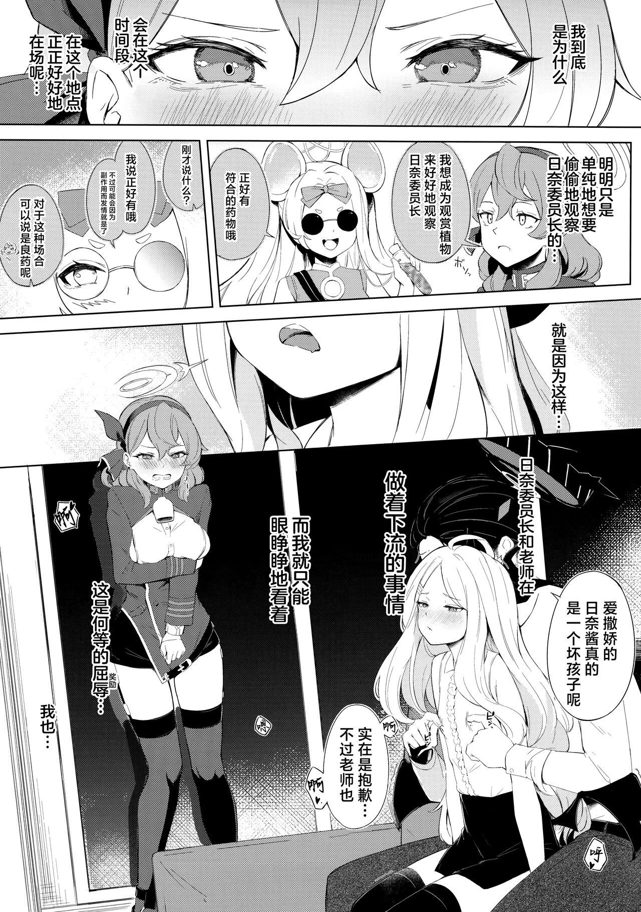 Fuukiiinkaishitsu nite Amaembo Iinchou to Muttsuri Gyouseikan to | 在风纪委员室中与爱撒娇的委员长和没好脸的行政官一起 - Page 3