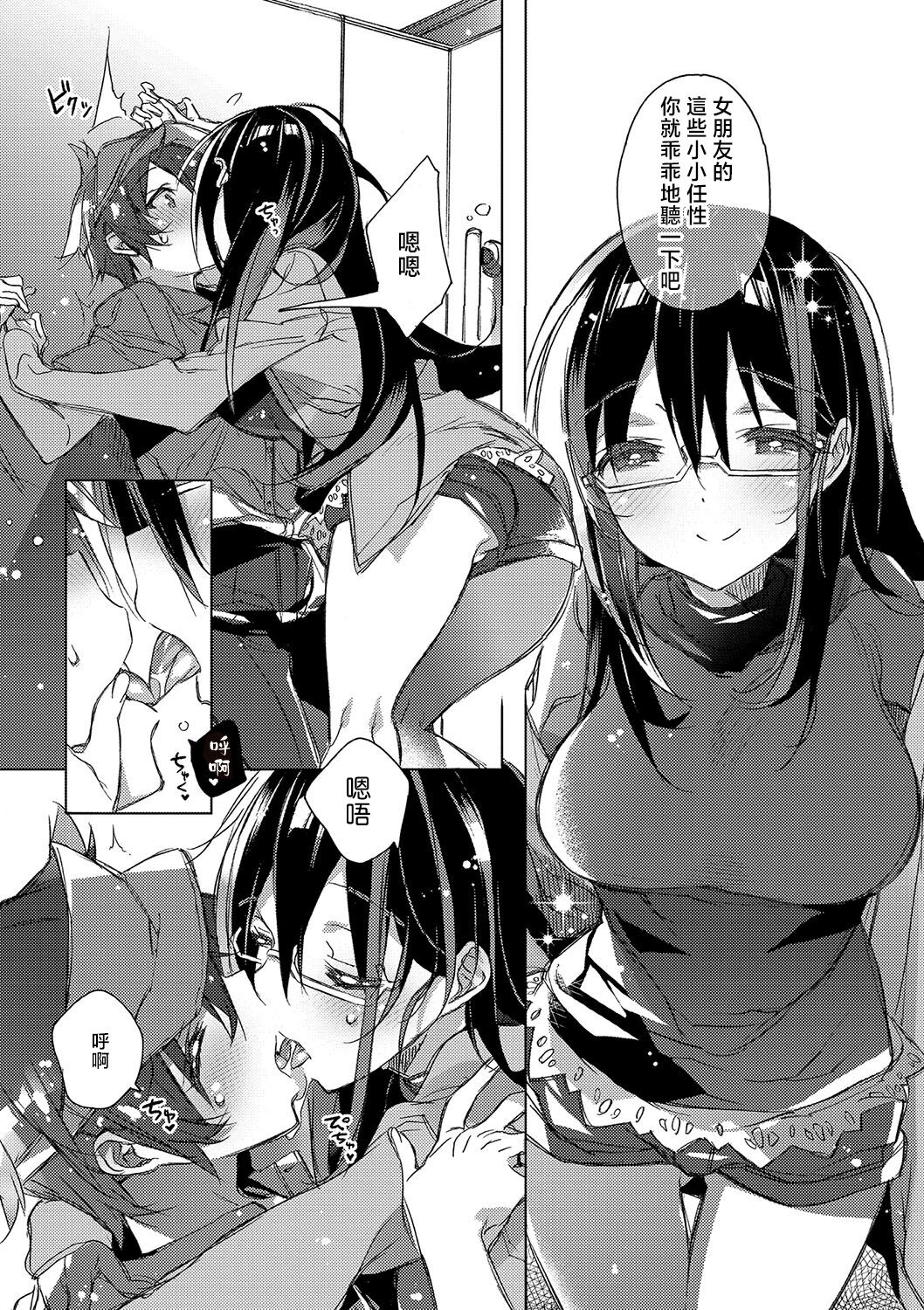 akai ito ga tsunagaru anata to kisugashitai. | 想与以红线相连的你亲吻 - Page 9