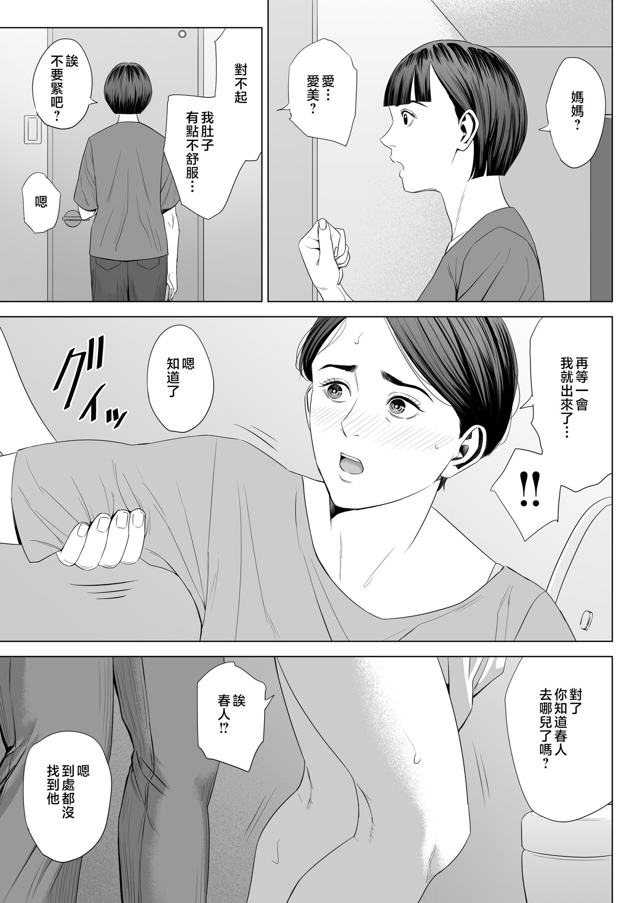 Gibo no Tsukaeru Karada 2 - Page 14