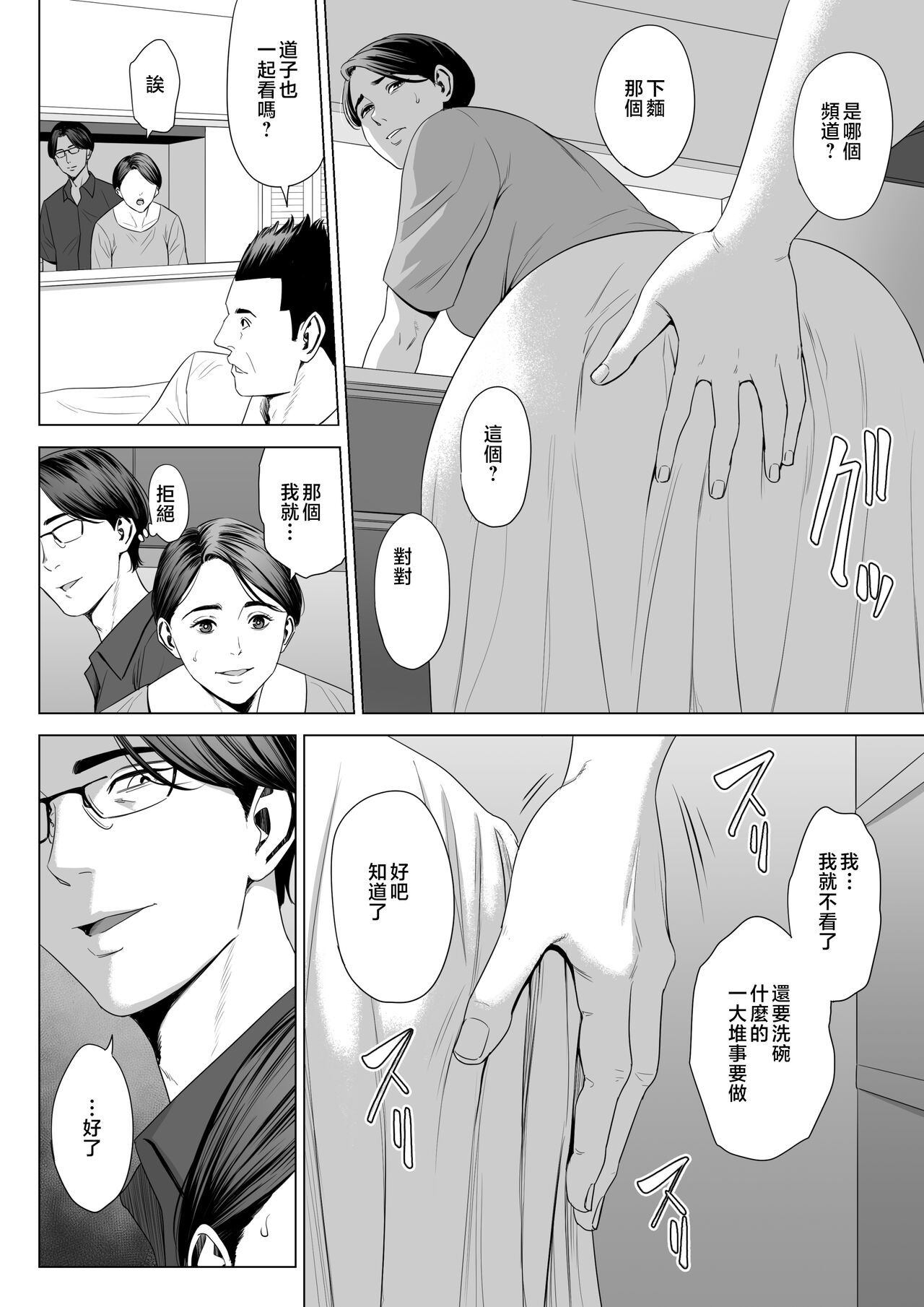 Gibo no Tsukaeru Karada 2 - Page 23