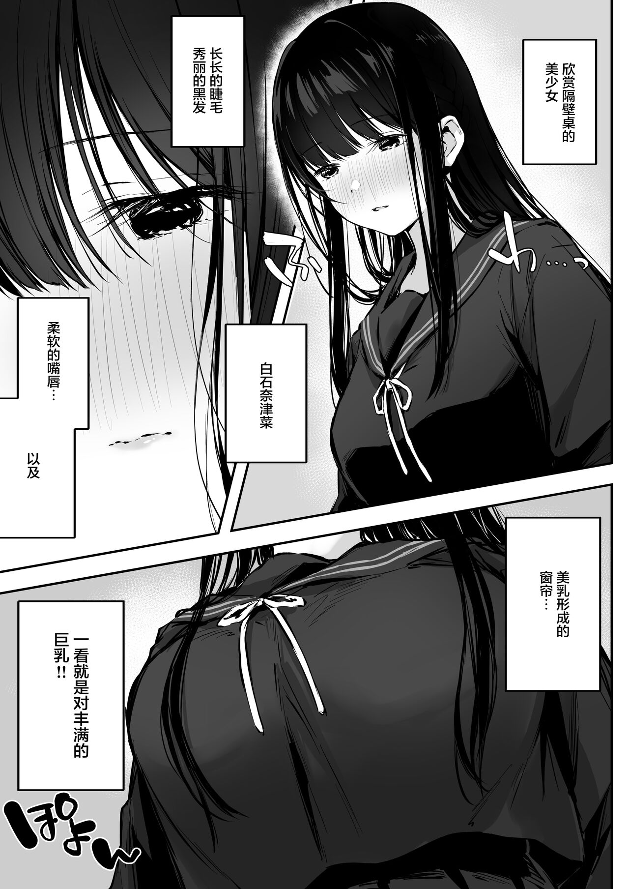Dosukebe Bishoujo JK to Hokenshitsu Ecchi. - Page 2