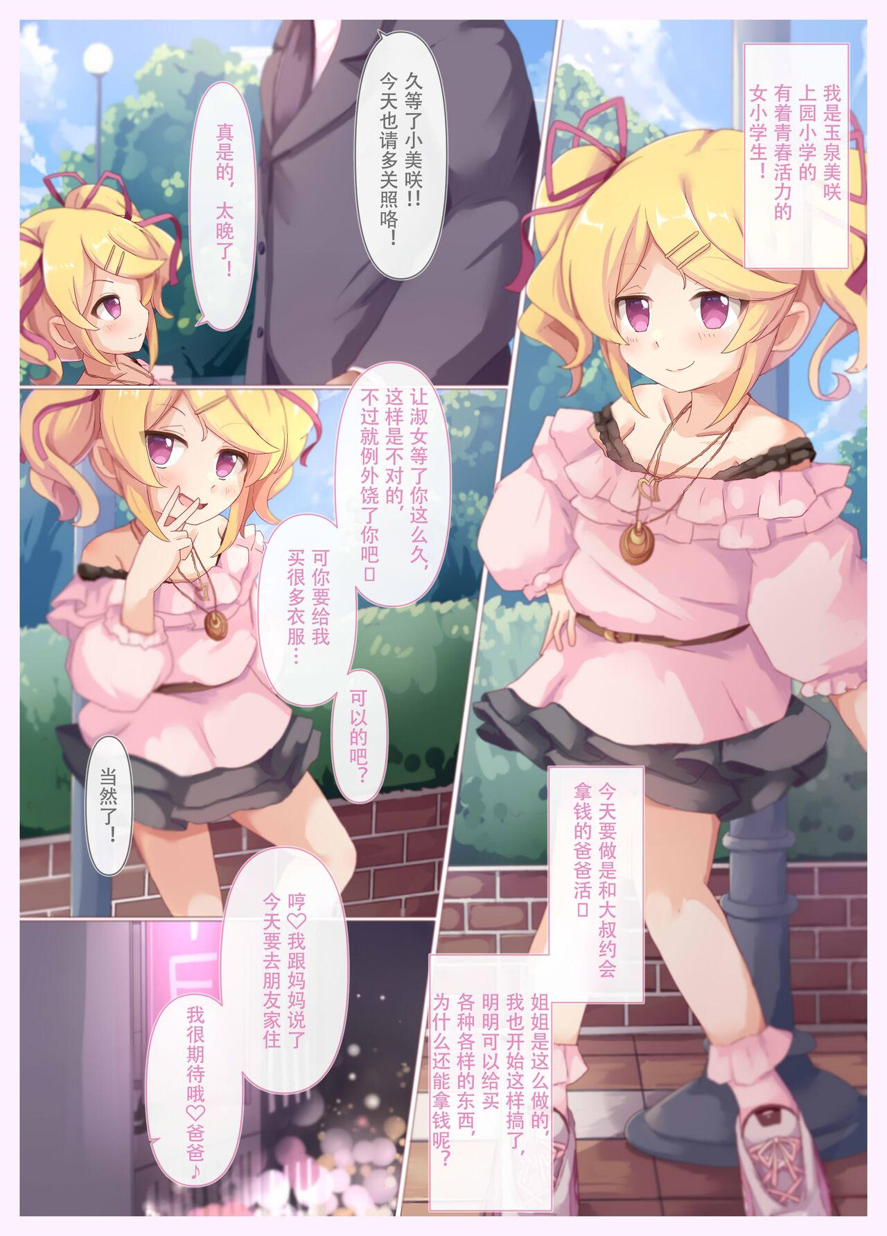 Papakatsu JS Misaki-chan - Page 14