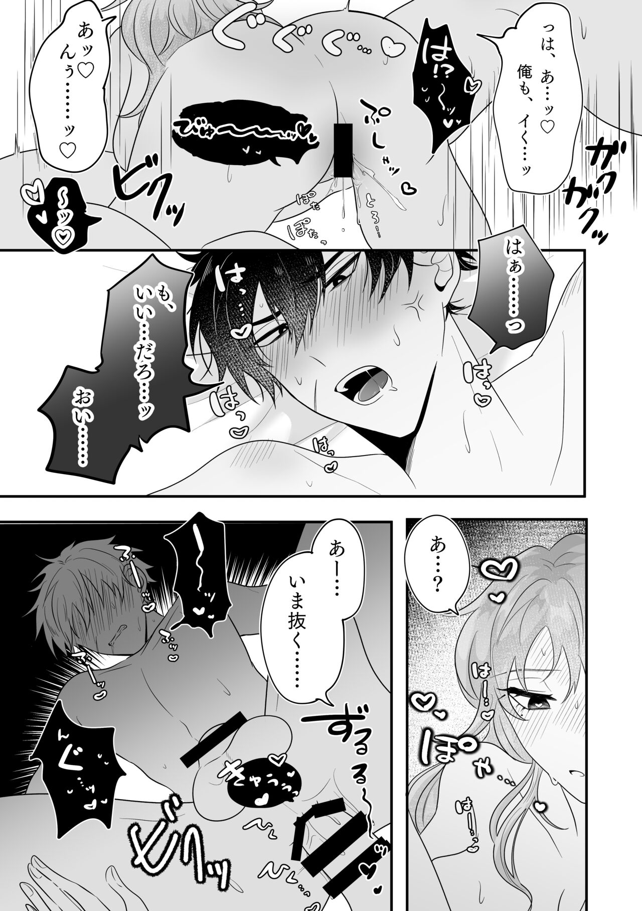 Metamorphose Cinderella Night - Page 21