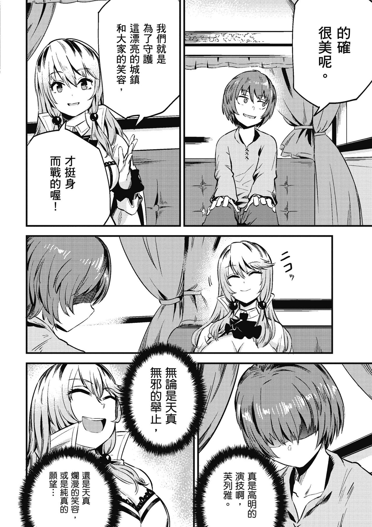 回复术士的重来人生 第1卷 - Page 103