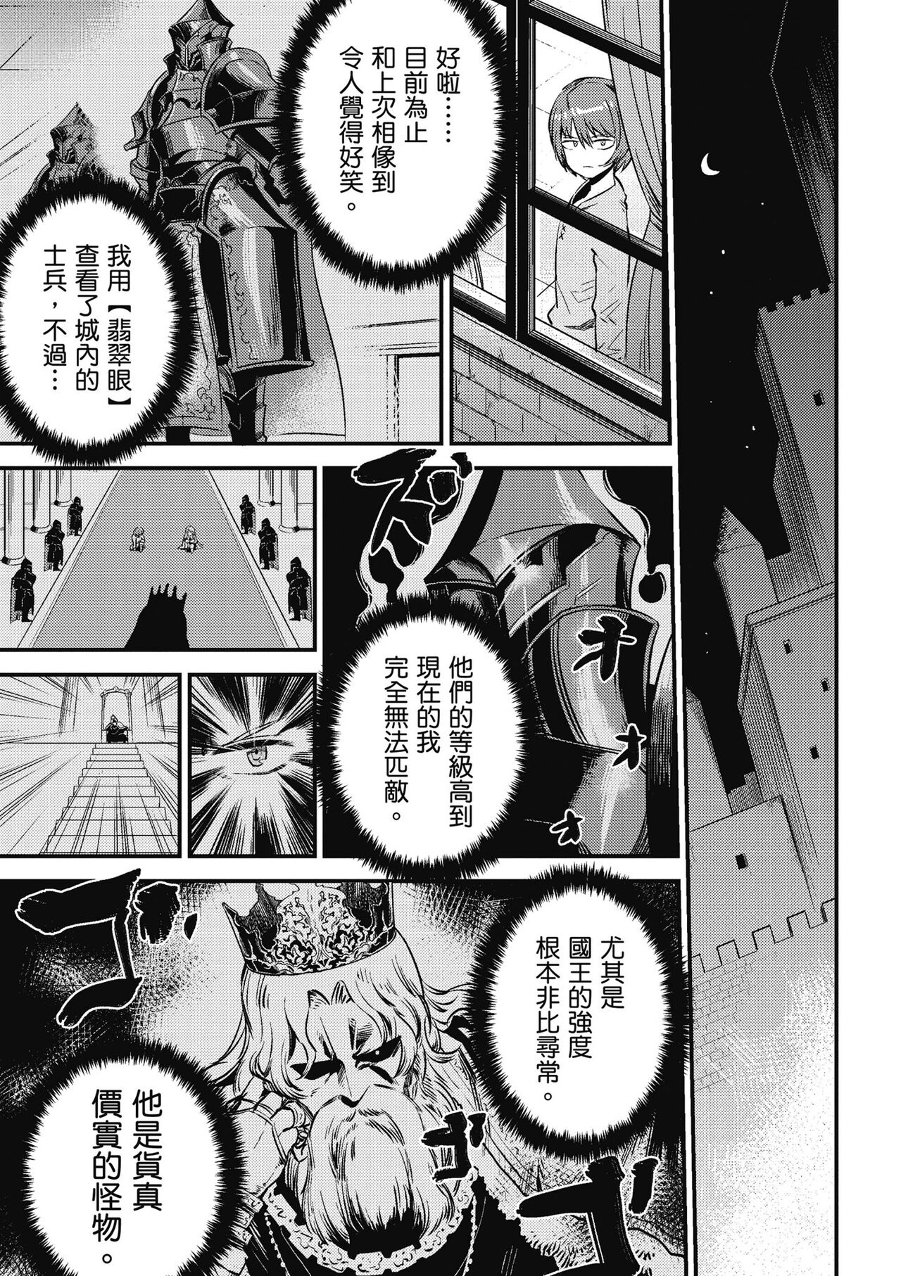 回复术士的重来人生 第1卷 - Page 106