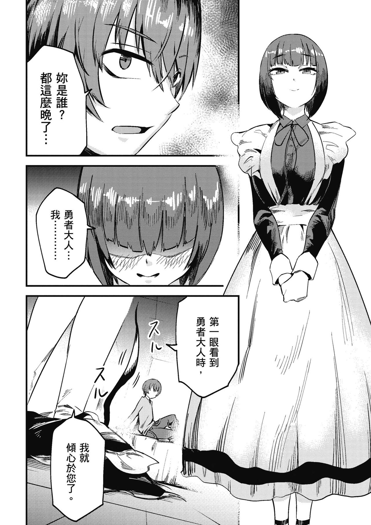 回复术士的重来人生 第1卷 - Page 109