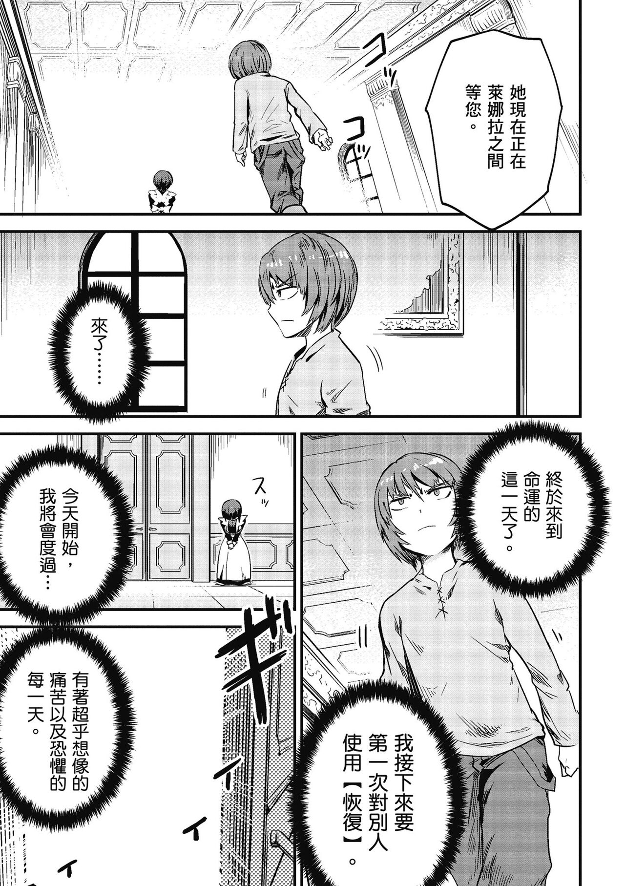 回复术士的重来人生 第1卷 - Page 118