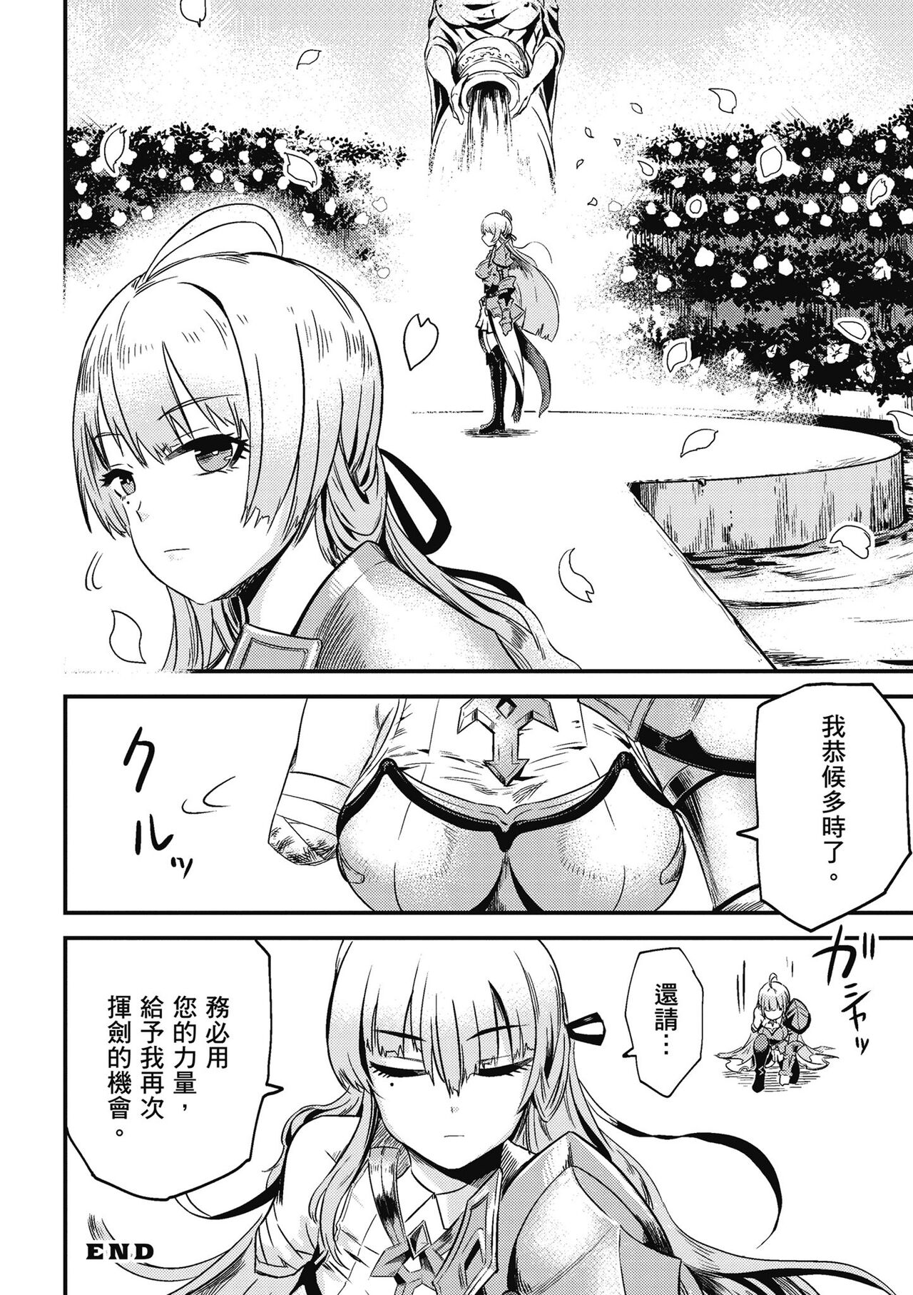 回复术士的重来人生 第1卷 - Page 119