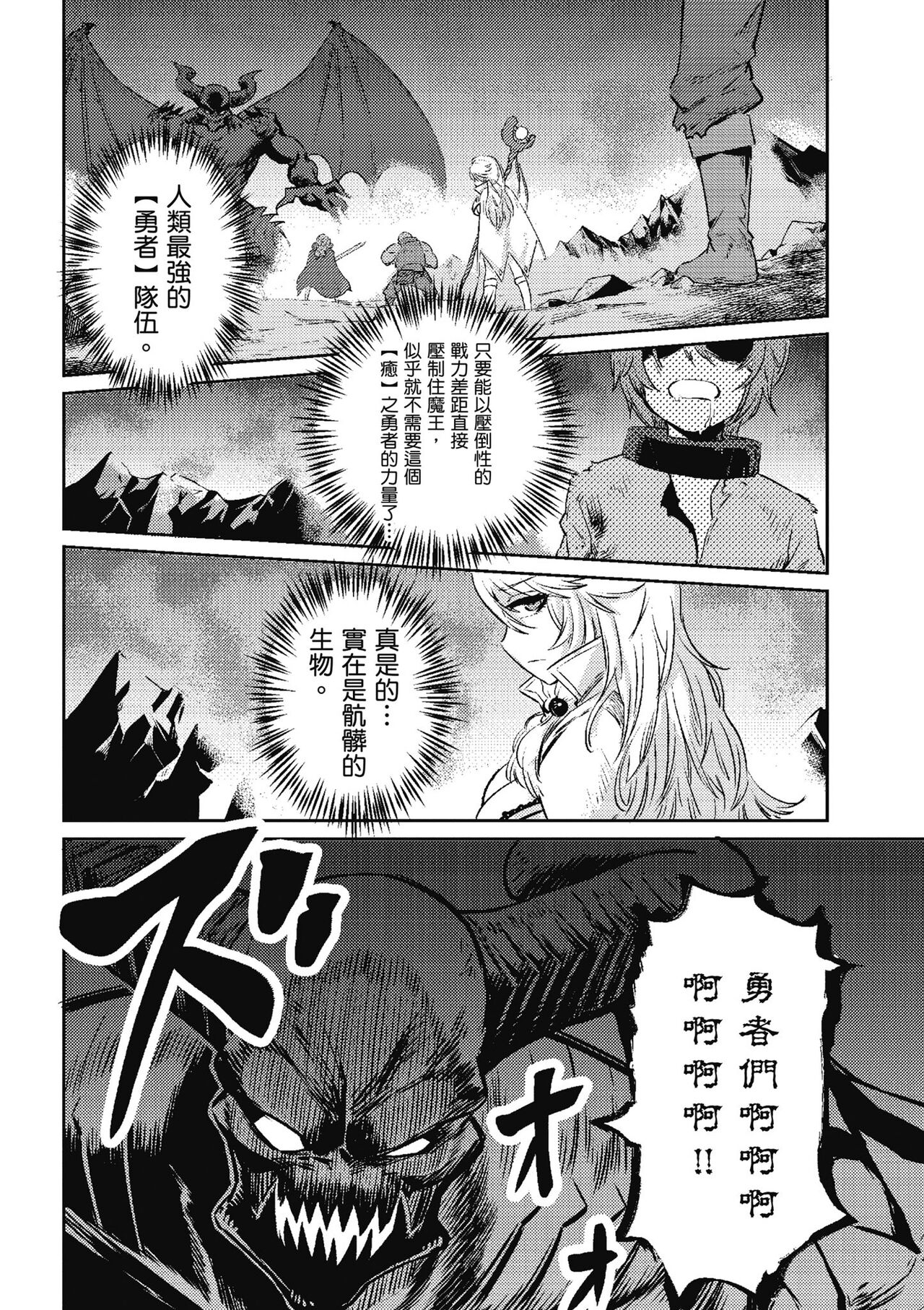 回复术士的重来人生 第1卷 - Page 9