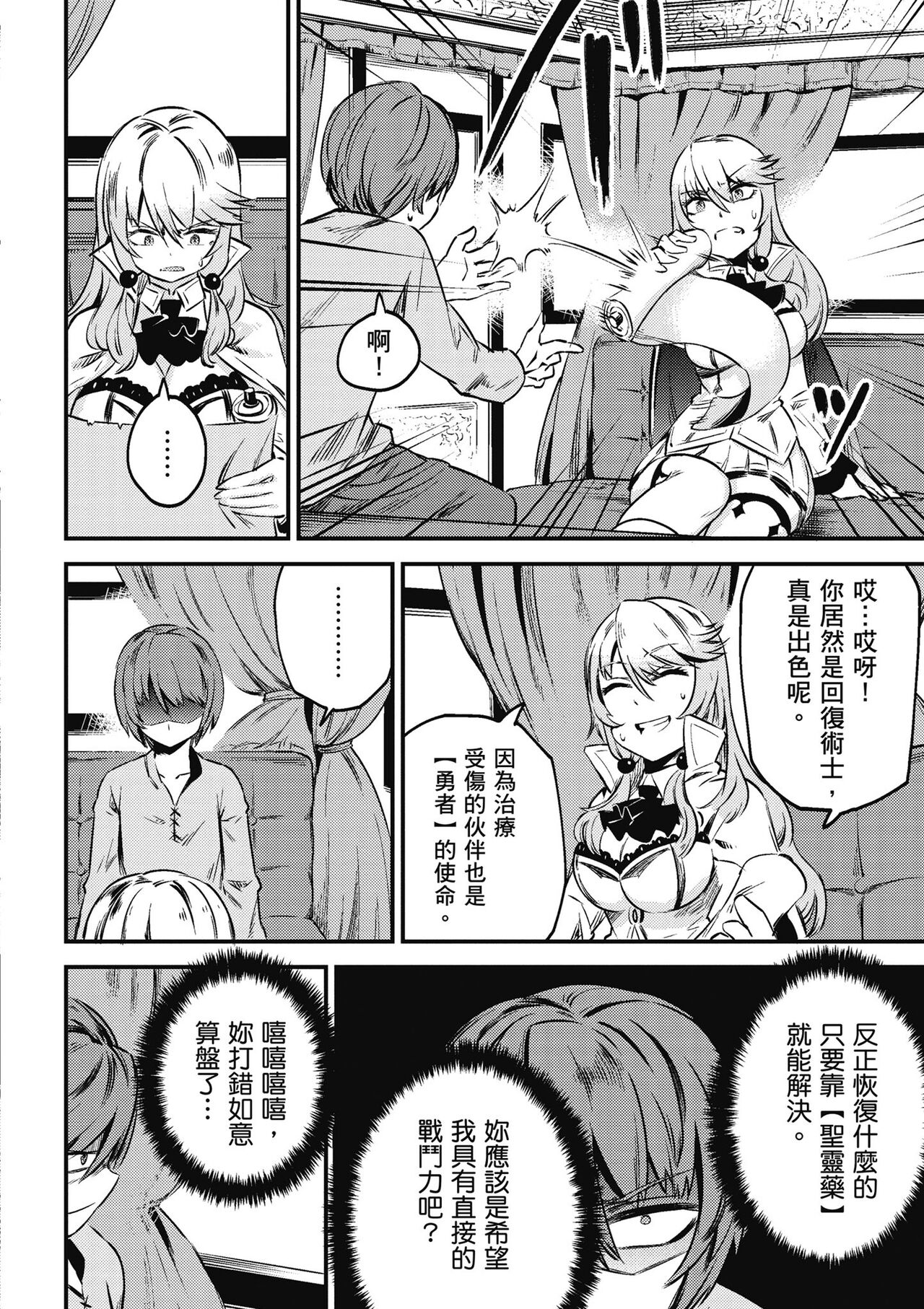 回复术士的重来人生 第1卷 - Page 97