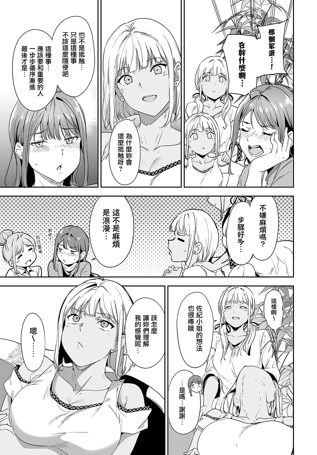 Amoral Island 2 - Page 7