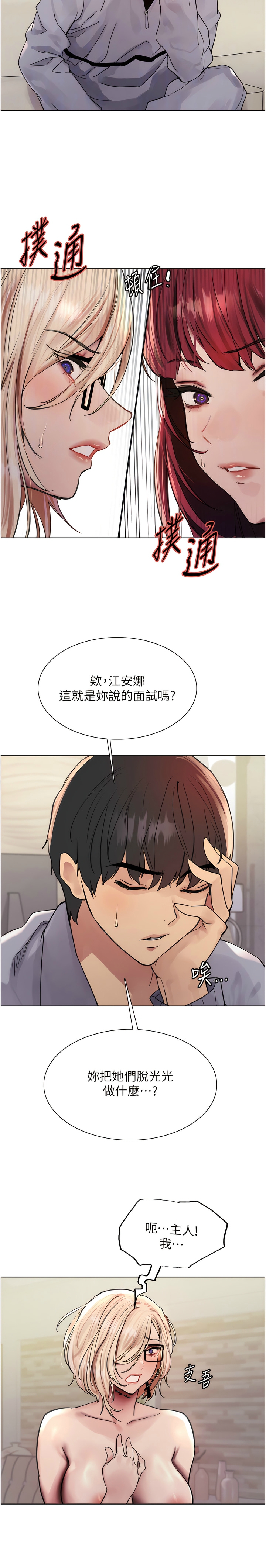 色轮眼/ Sex Stopwatch 1-28 - Page 103