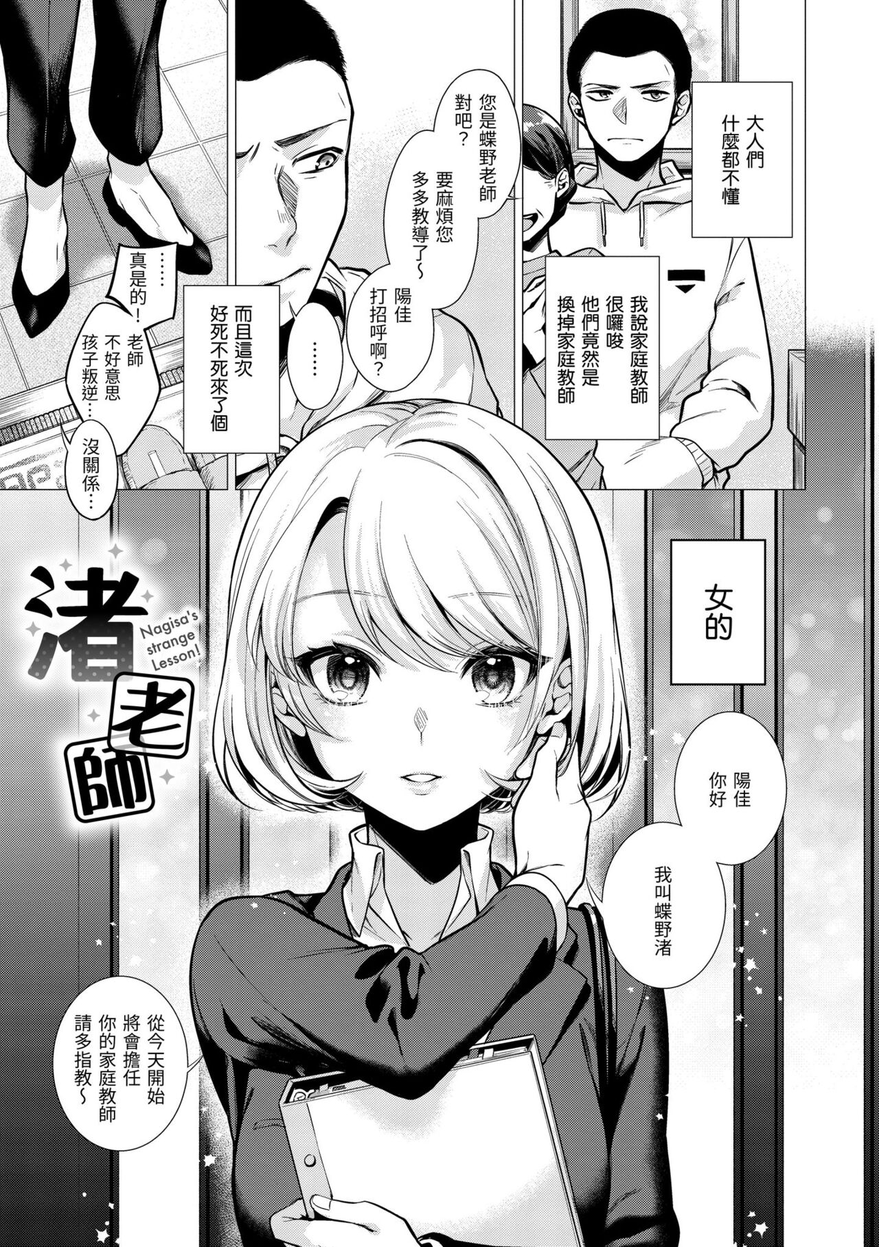 Nanaman - Nana's perfect hole | 七妹姐姐 - Page 30