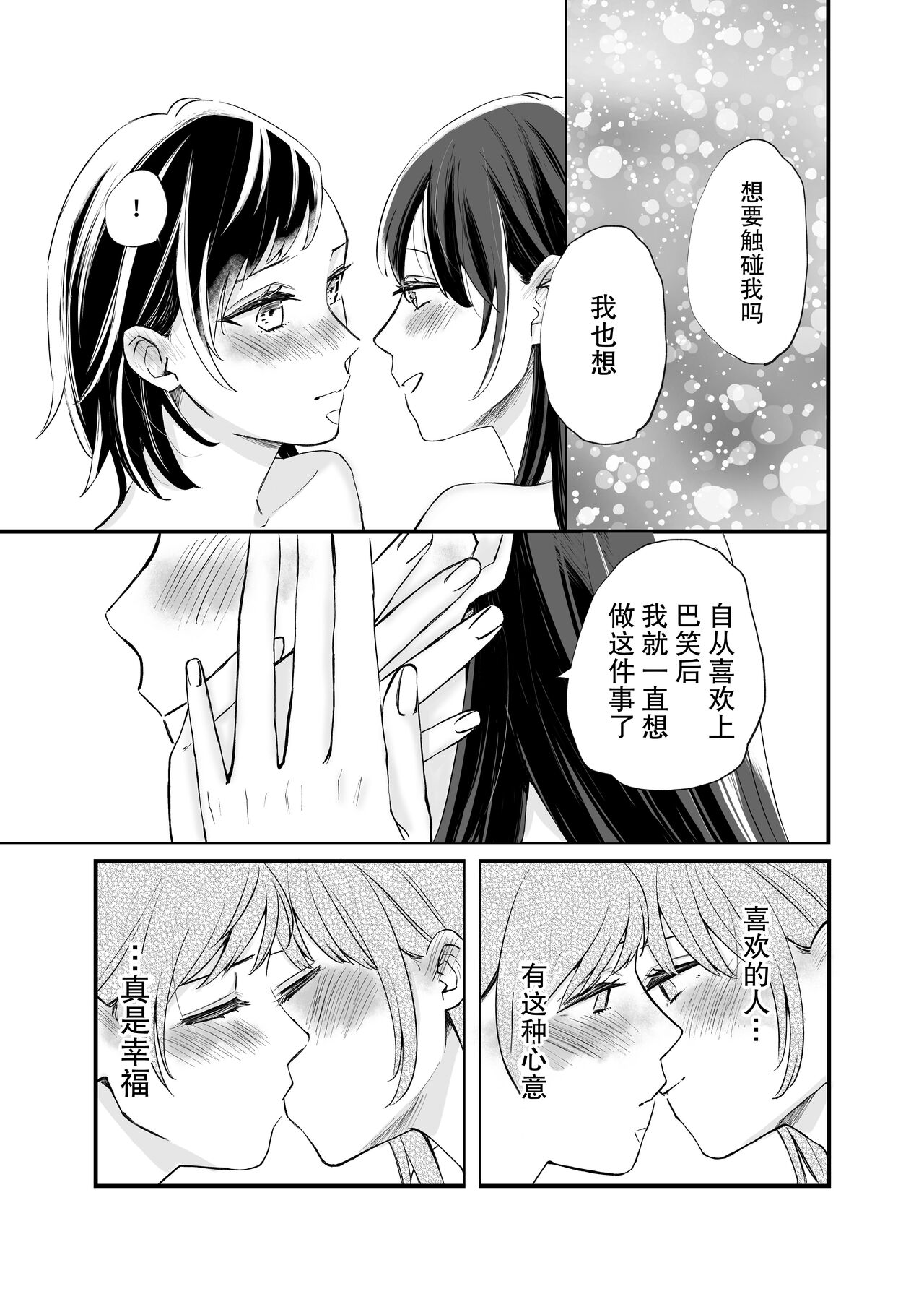 Futari Hajimete | 二人的初次 - Page 22