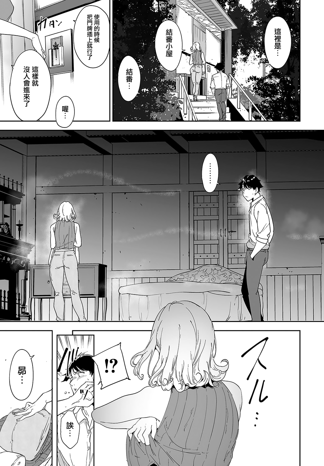 Amoral Island 2 - Page 27