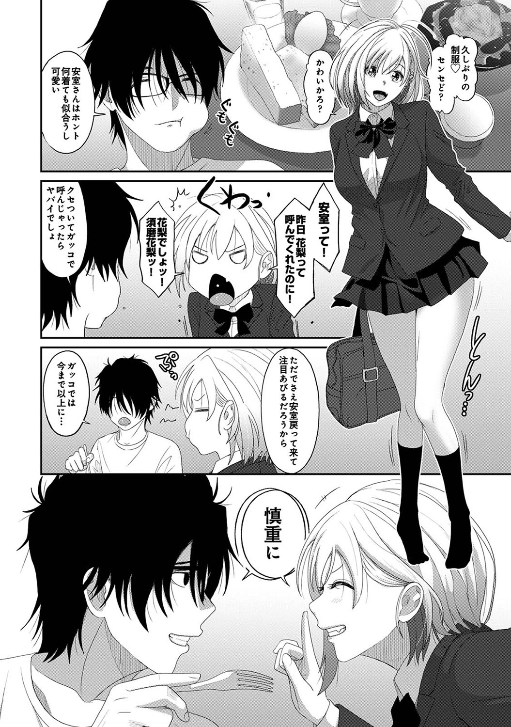 Itaiamai Ch. 32 - Page 25