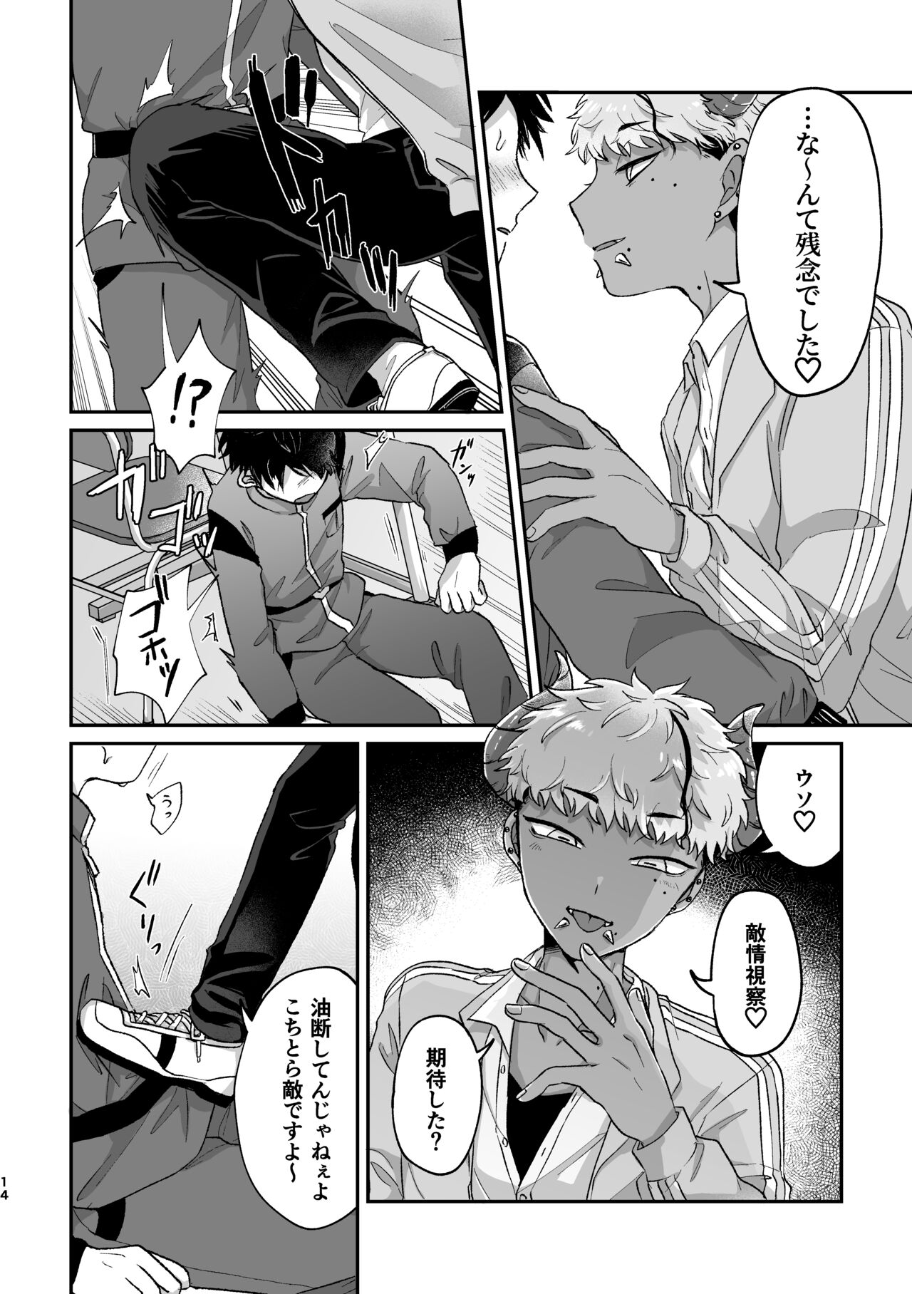 Onegai Kanaete Zecchou Haiboku - Page 13