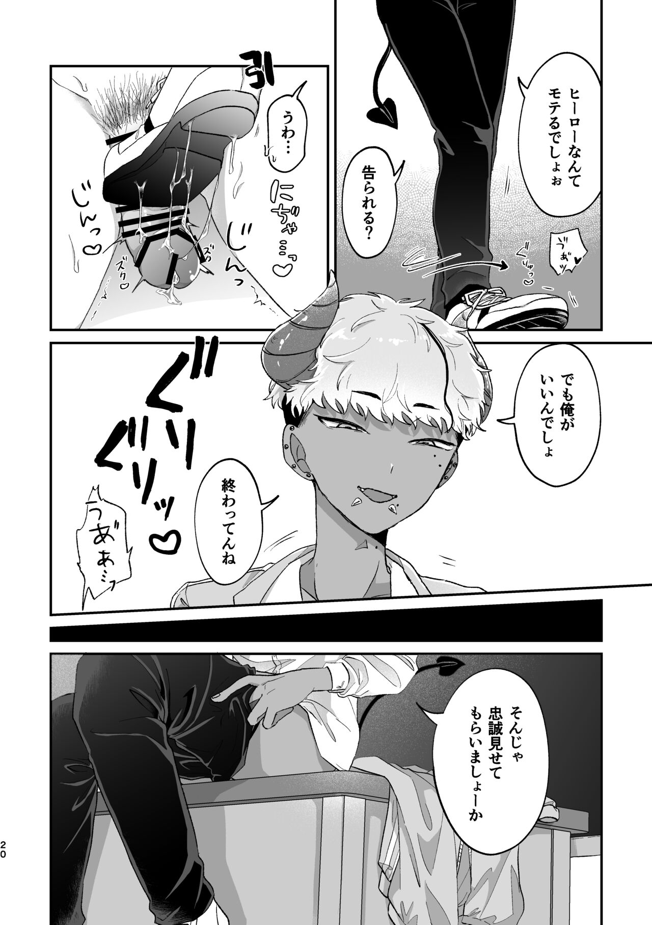 Onegai Kanaete Zecchou Haiboku - Page 19