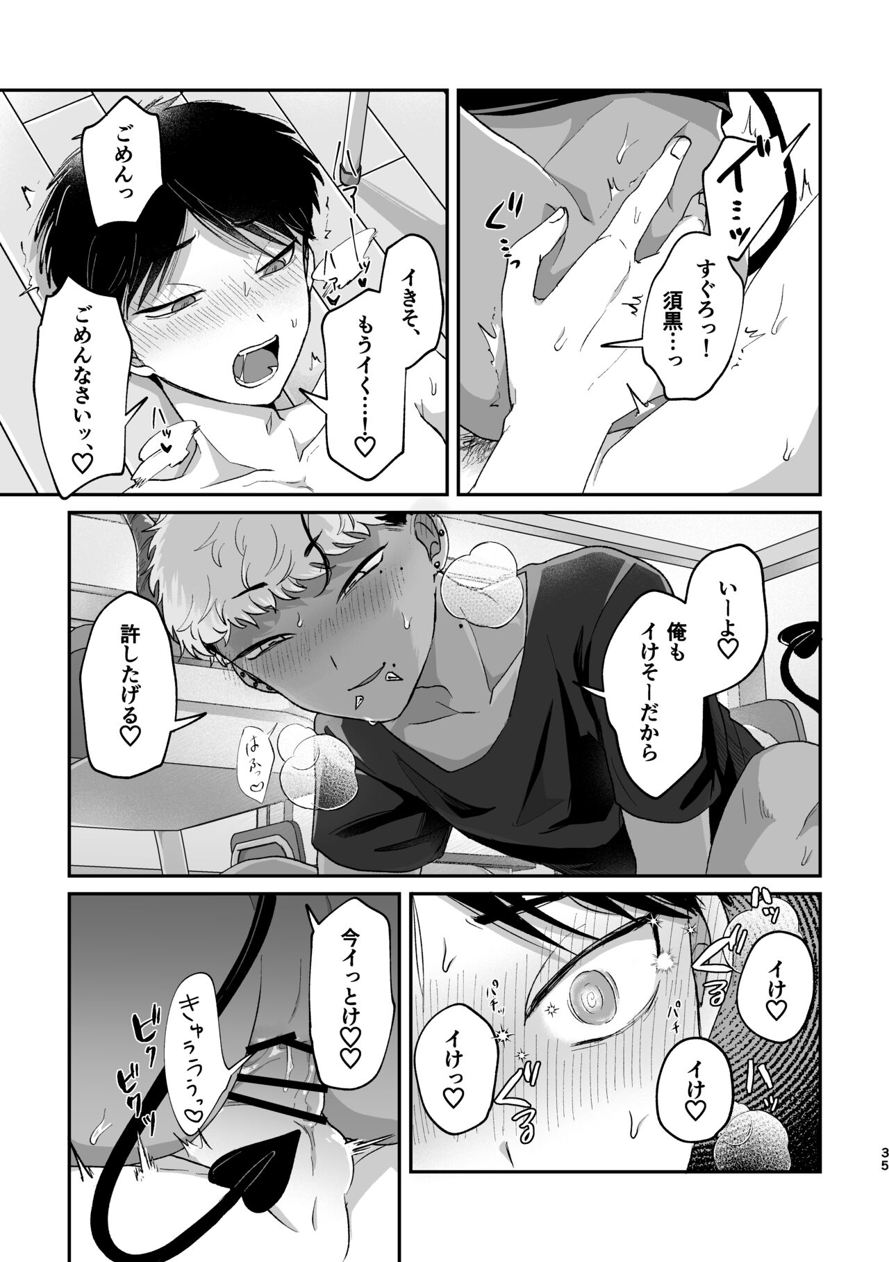 Onegai Kanaete Zecchou Haiboku - Page 34