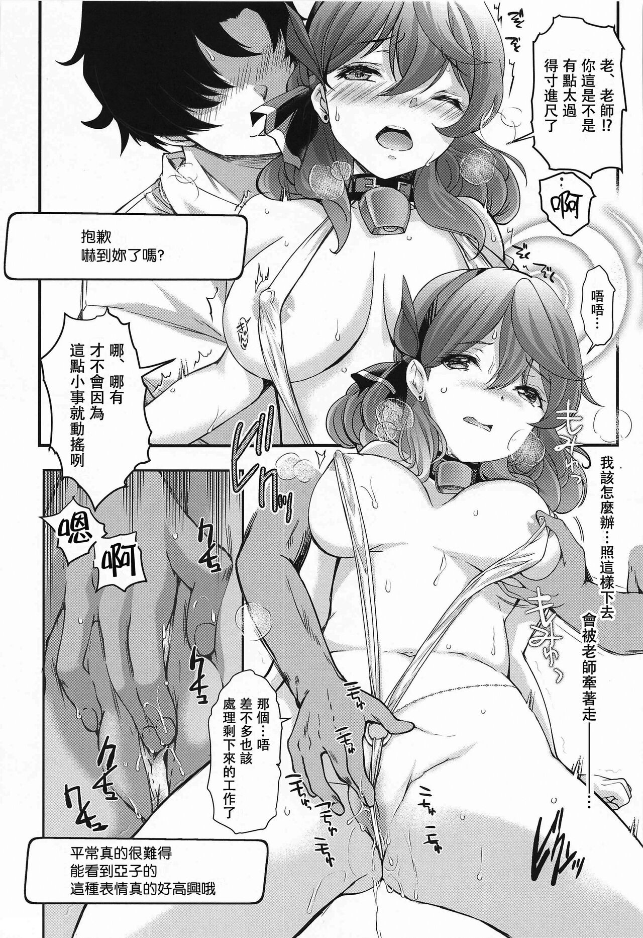 Schale no Happy White Day - Page 20