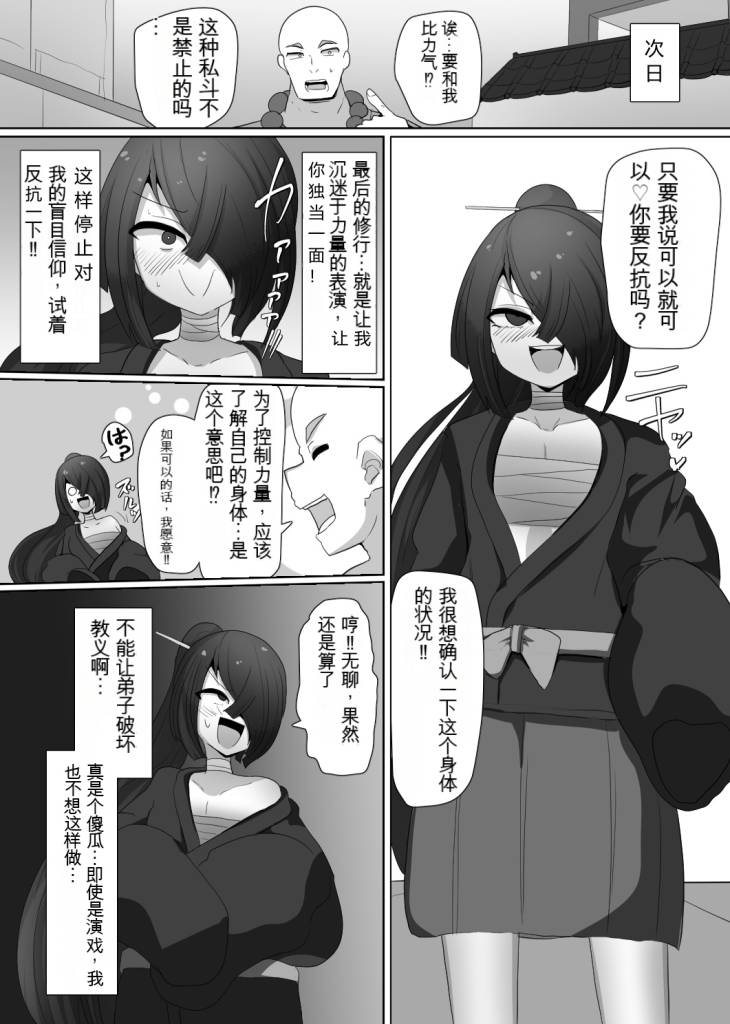 Matenshoku no Yakata 5 - Page 10