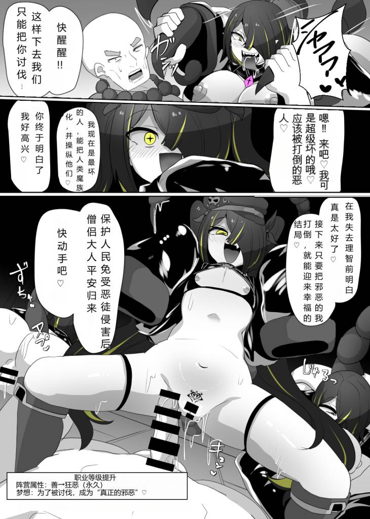 Matenshoku no Yakata 5 - Page 19
