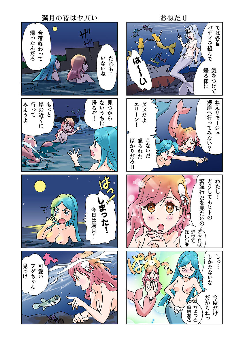 Bitch Mermaid 01-27 - Page 20