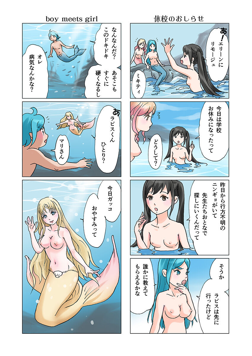 Bitch Mermaid 01-27 - Page 84