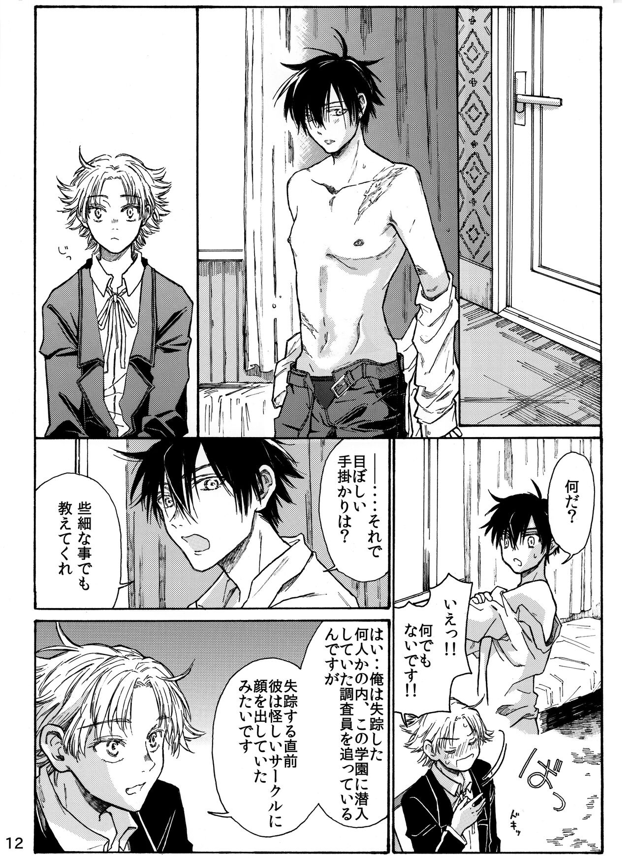 Tsuki to Ookami wa Kohan de Odoru Kyuuketsu Hen 1 - Page 14