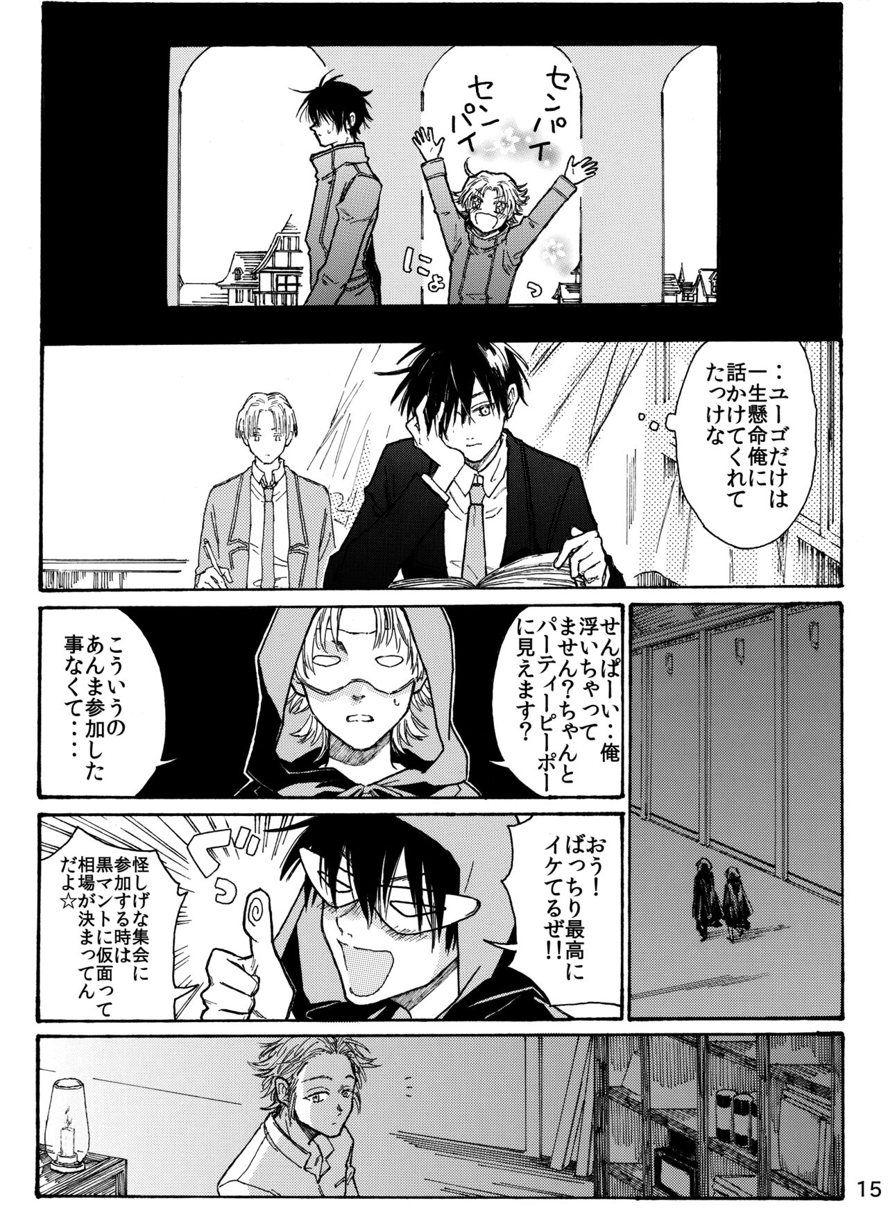Tsuki to Ookami wa Kohan de Odoru Kyuuketsu Hen 1 - Page 17