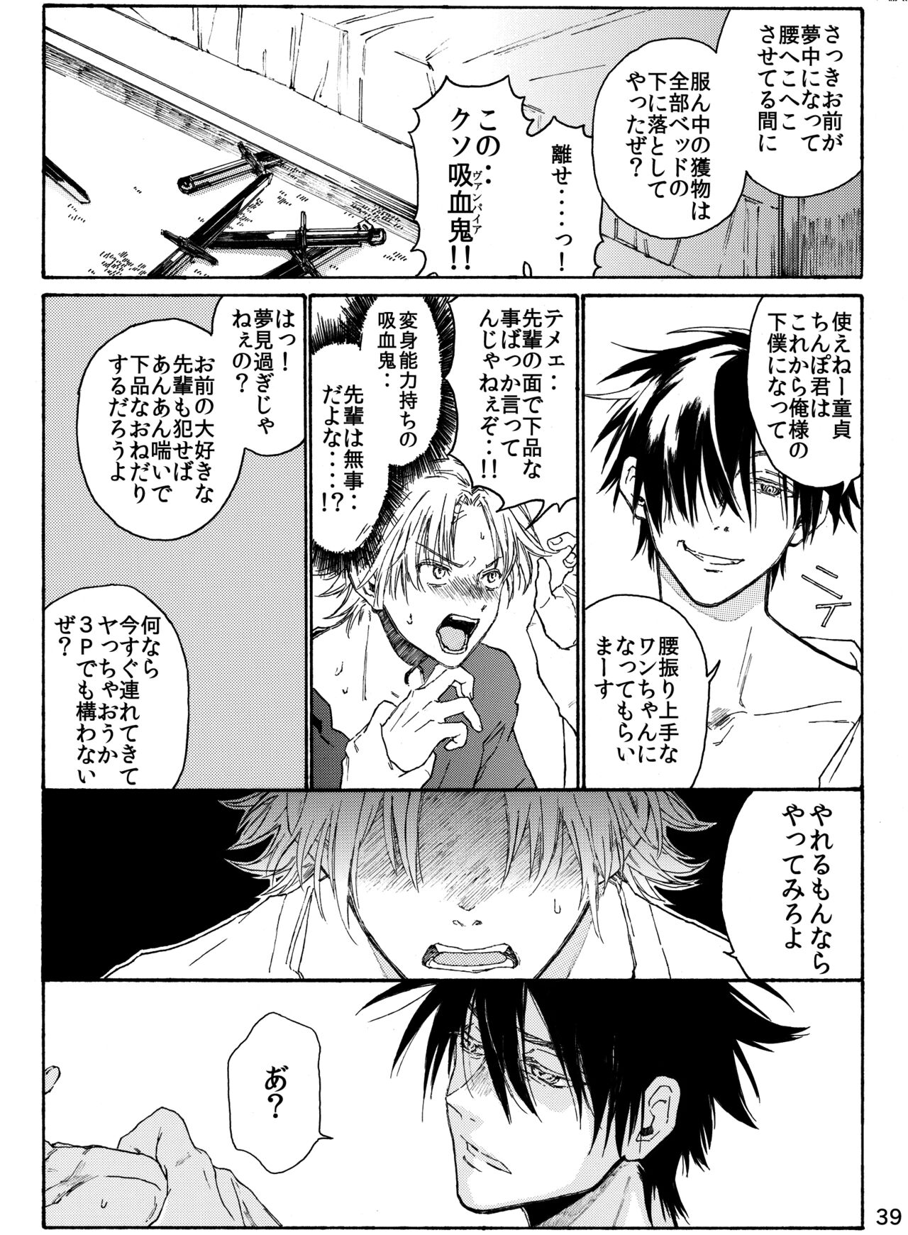 Tsuki to Ookami wa Kohan de Odoru Kyuuketsu Hen 1 - Page 41