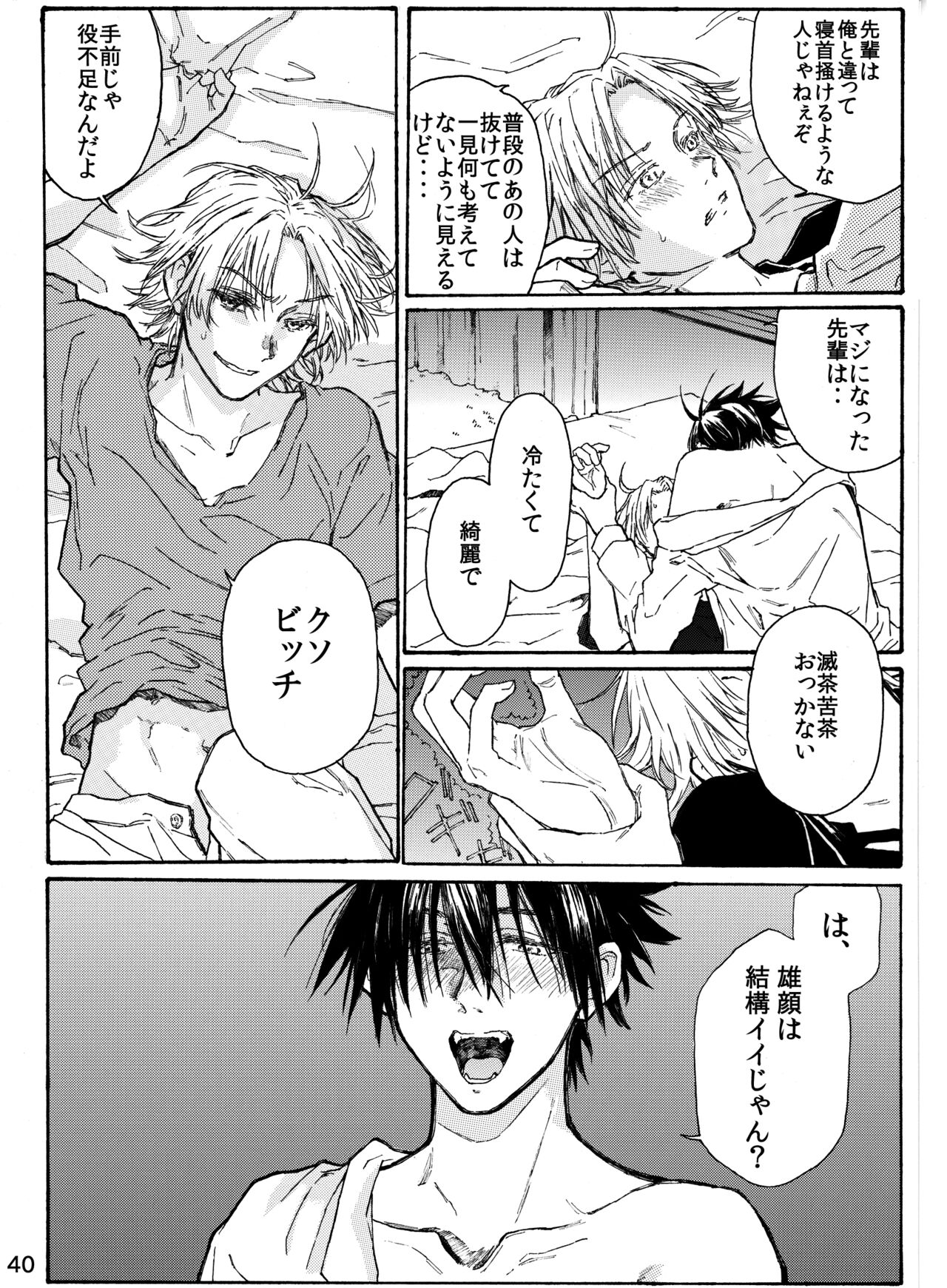 Tsuki to Ookami wa Kohan de Odoru Kyuuketsu Hen 1 - Page 42