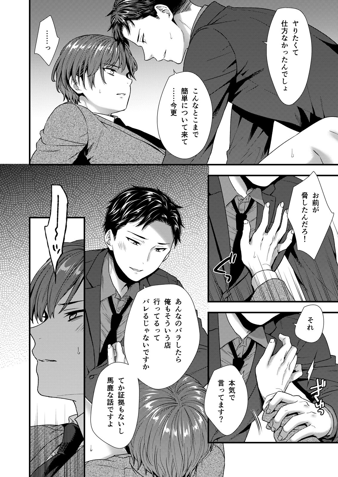 クソ上司は淫乱メス上司でした - Page 22