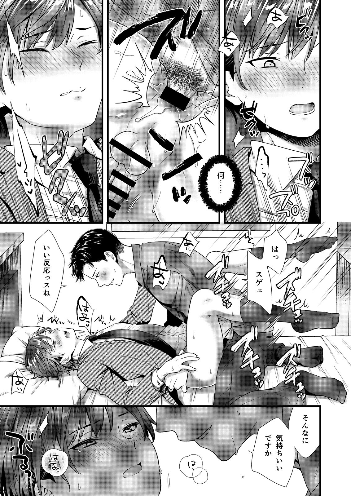 クソ上司は淫乱メス上司でした - Page 27