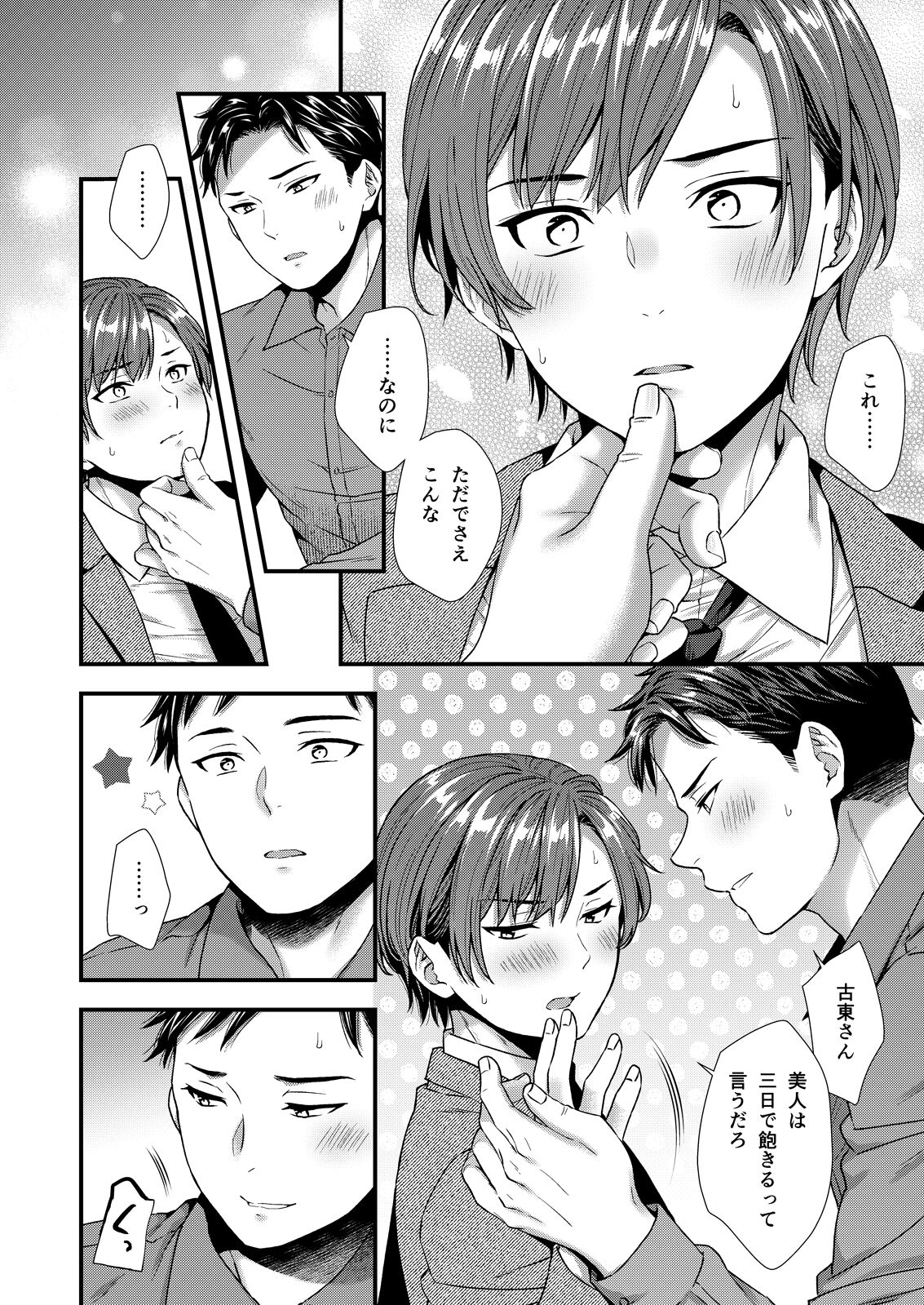 クソ上司は淫乱メス上司でした - Page 38